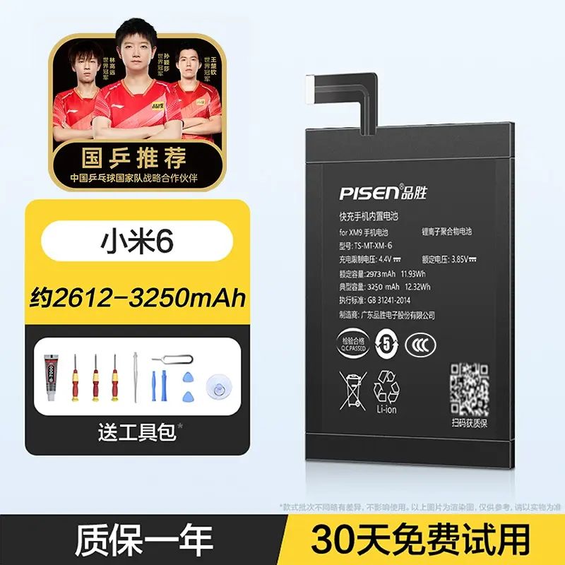 3c认证]品胜适用小米10s电池11ultra手机13红米k40k20pro正品K50游戏增强版K60K30更换note9/8/7青春版mix2s
