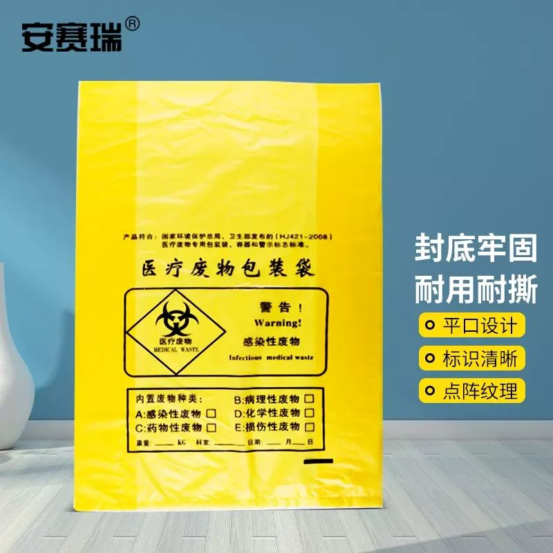 安賽瑞 120L 100只平口醫療垃圾袋 加厚加大款 HDPE醫廢垃圾袋 7F00066 BJ