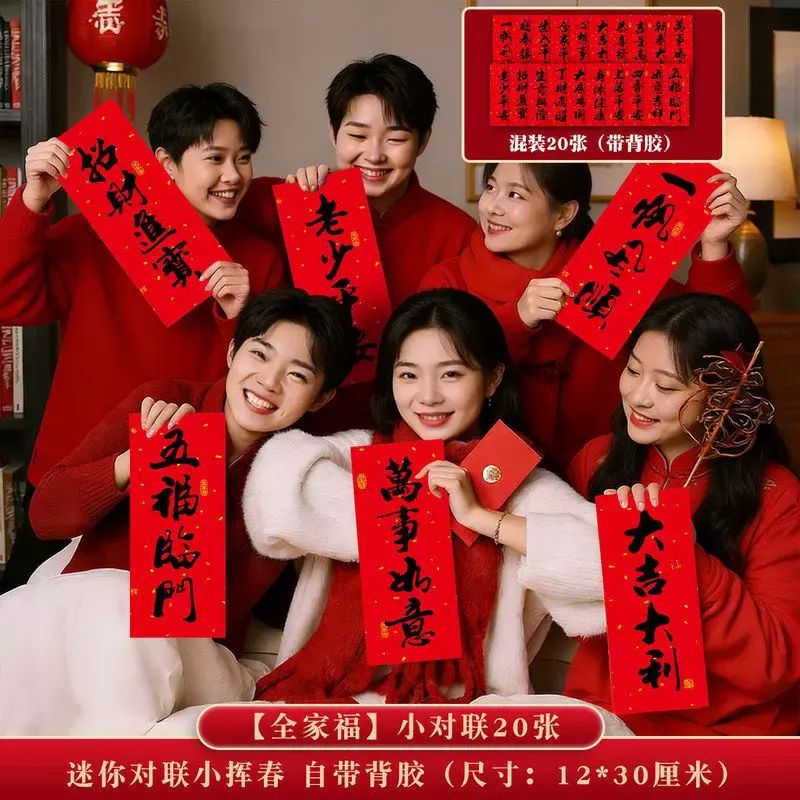 2026年新款对联春节家用马年春联自带背胶防水大门带胶自粘新年