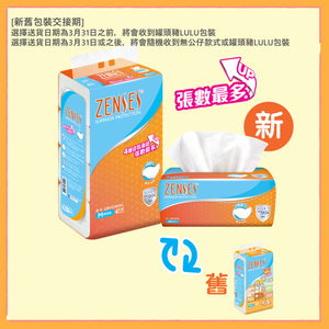 親膚4層壓花袋裝面紙4包裝 (原味) (無公仔版/罐頭豬LuLu  包裝隨機發放) #紙巾#Tissue#軟抽#軟包#抽紙#面紙#堅韌柔軟#張數最多#一張攪掂#化妝落妝必備#辦公室機發送) 