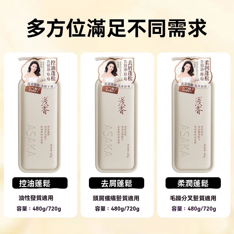 日本-淺香-ASAkA-元氣柚子洗髮水控油去屑蓬鬆清爽柔順洗髮乳 持久留香洗髮露 洗頭水