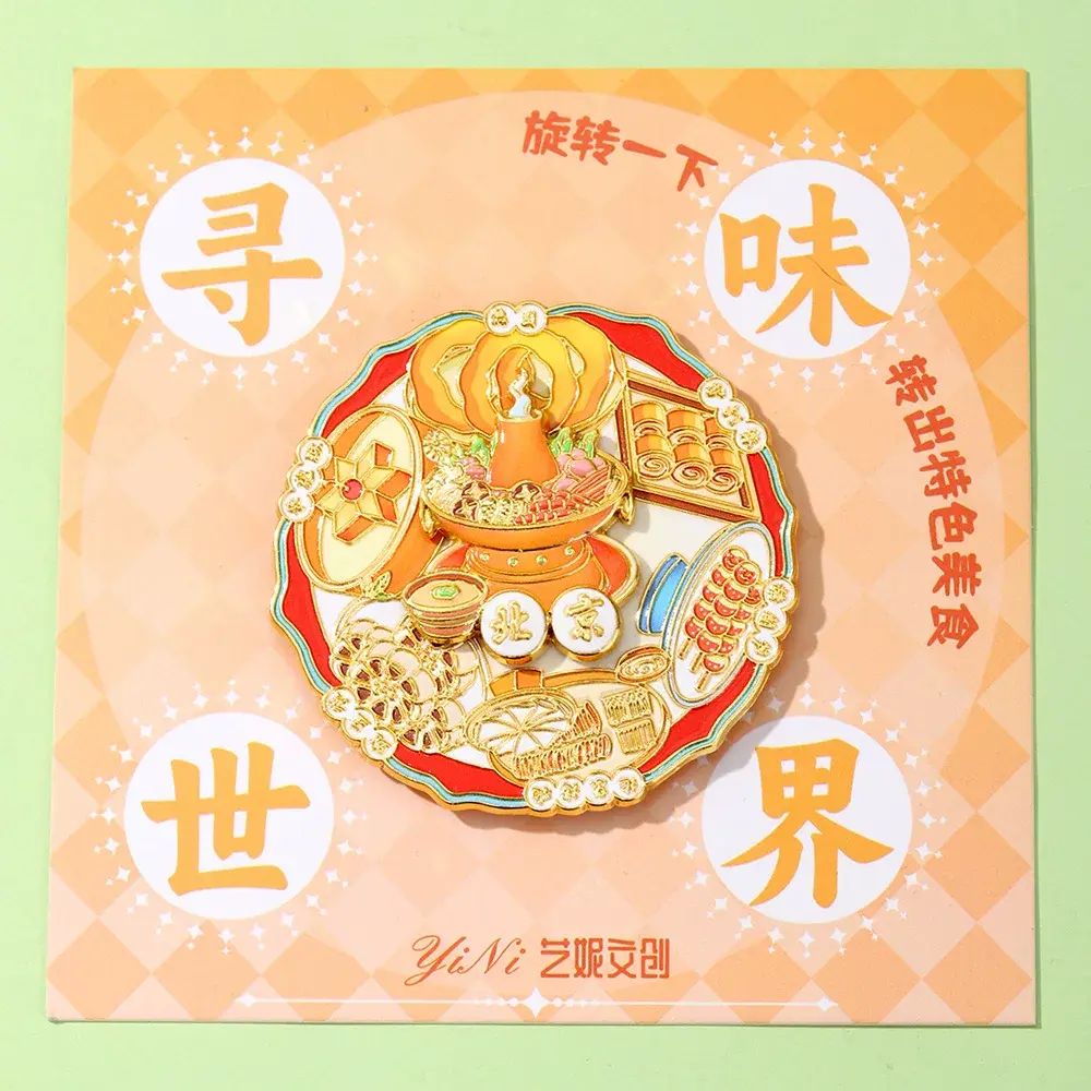 北京文创旋转老火锅金属冰箱贴中国城市旅游纪念品diy中国大陆