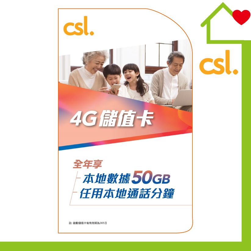 CSL | csl 365日年卡 50GB 本地數據儲值卡+任用本地通話分鐘｜本地電話數據年卡 ｜本地SIM卡｜本地電話卡｜本地數據卡｜本地 ...