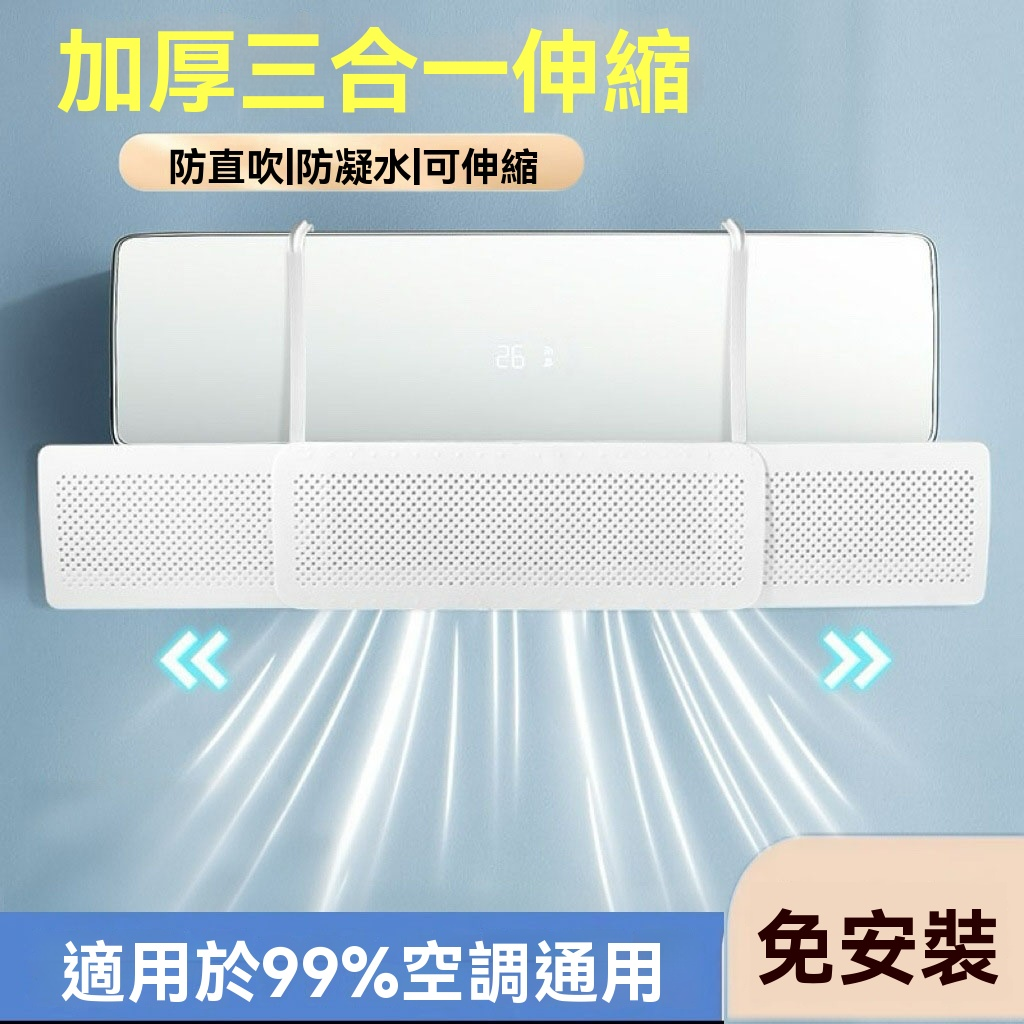 纯白色 伸缩式可调节空调挡风板  挡风设计 防直吹 挡风板   冷气出风口挡板  壁挂式通用免安装遮风板  防直吹导风罩 