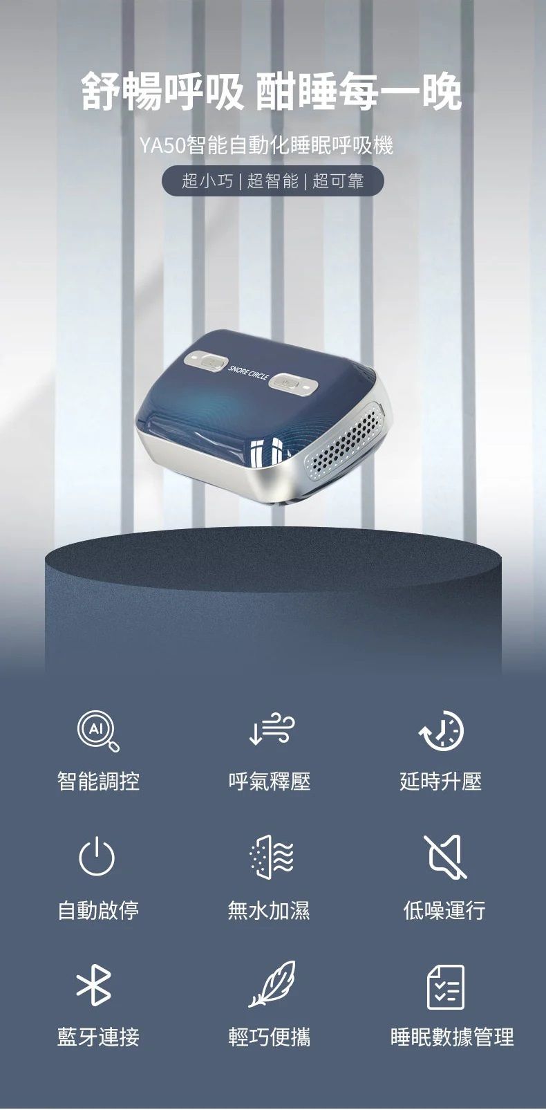Snore circle | YA50 VVFLY APAP Device (Noise Reduction