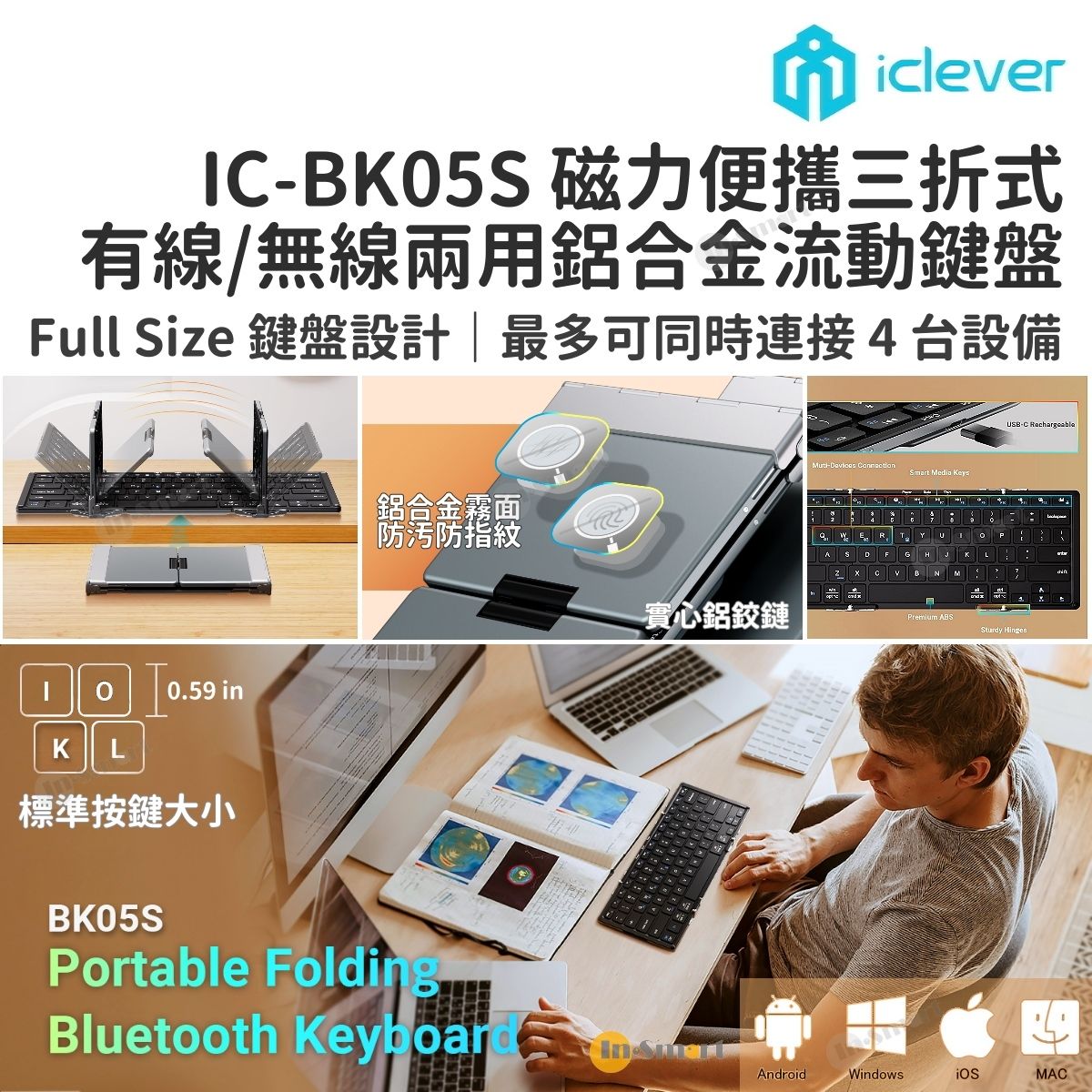 IC-BK05S 有線+藍牙 5.1 便攜式三折疊鍵盤 全標準尺寸 (美式) 靜音 78 鍵佈局 航空級鋁合金 充電式