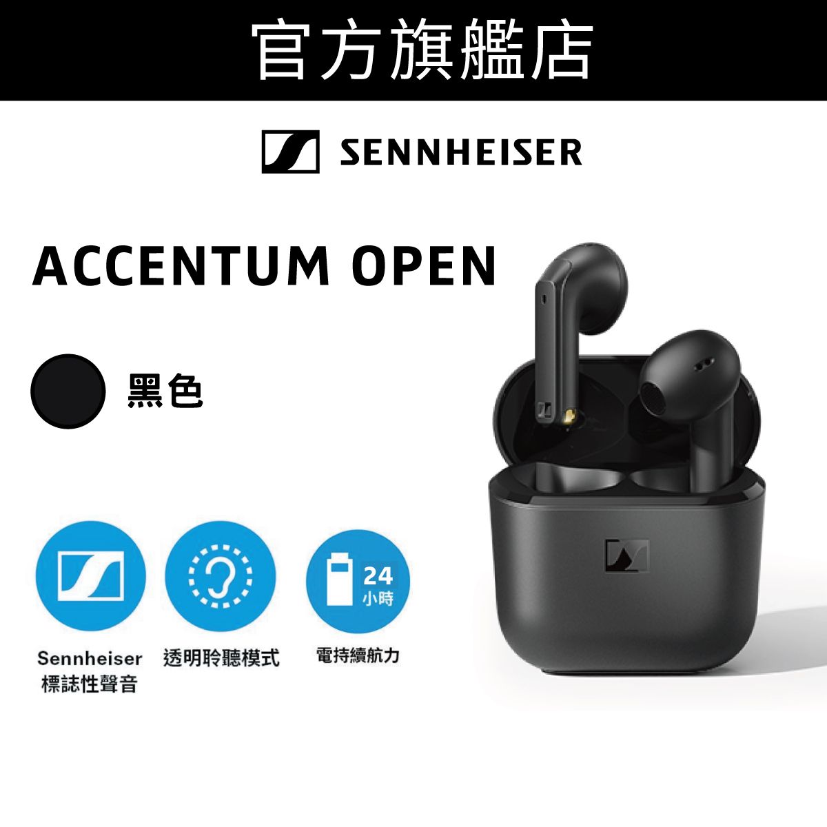 Accentum Open 真無線藍牙半開放式耳機 黑色