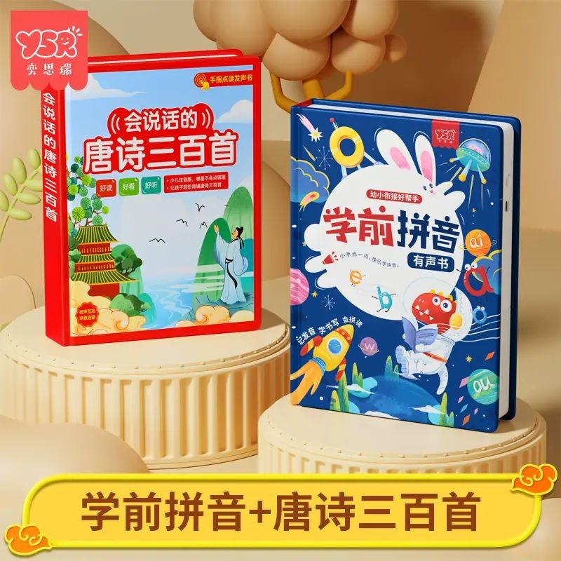 一年級漢語拼音拼讀訓練點讀機發聲書幼小銜接 2025 學習機掛圖神器