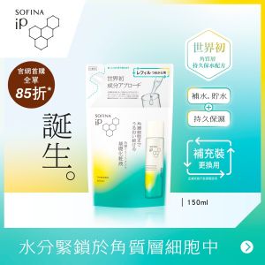 SOFINA iP 角質層修護凝露補充裝 (150ML)