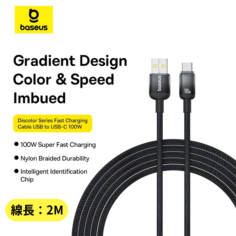 漸變系列 USB to Type-C 線長2米  100W  快速叉電線 多功能數據傳輸線  快充數據線  Type C充電線