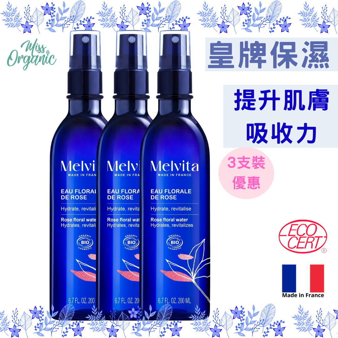 皇牌大馬士革玫瑰花水噴霧 三支裝 (噴霧裝200ml 3支) (全新包裝)[平行進口] (補濕爽膚水)