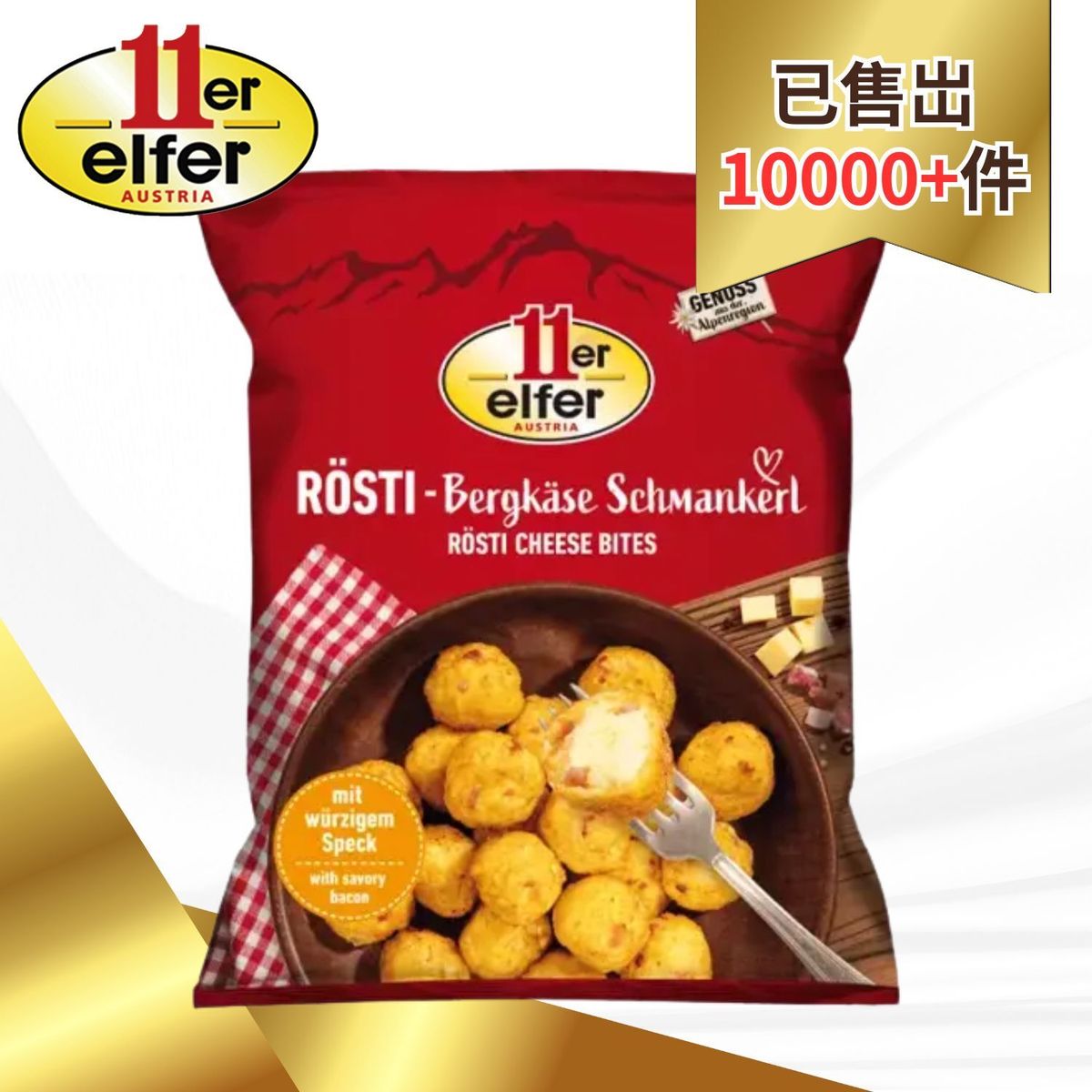 忌廉芝士煙肉薯波 350g (急凍-18°C)