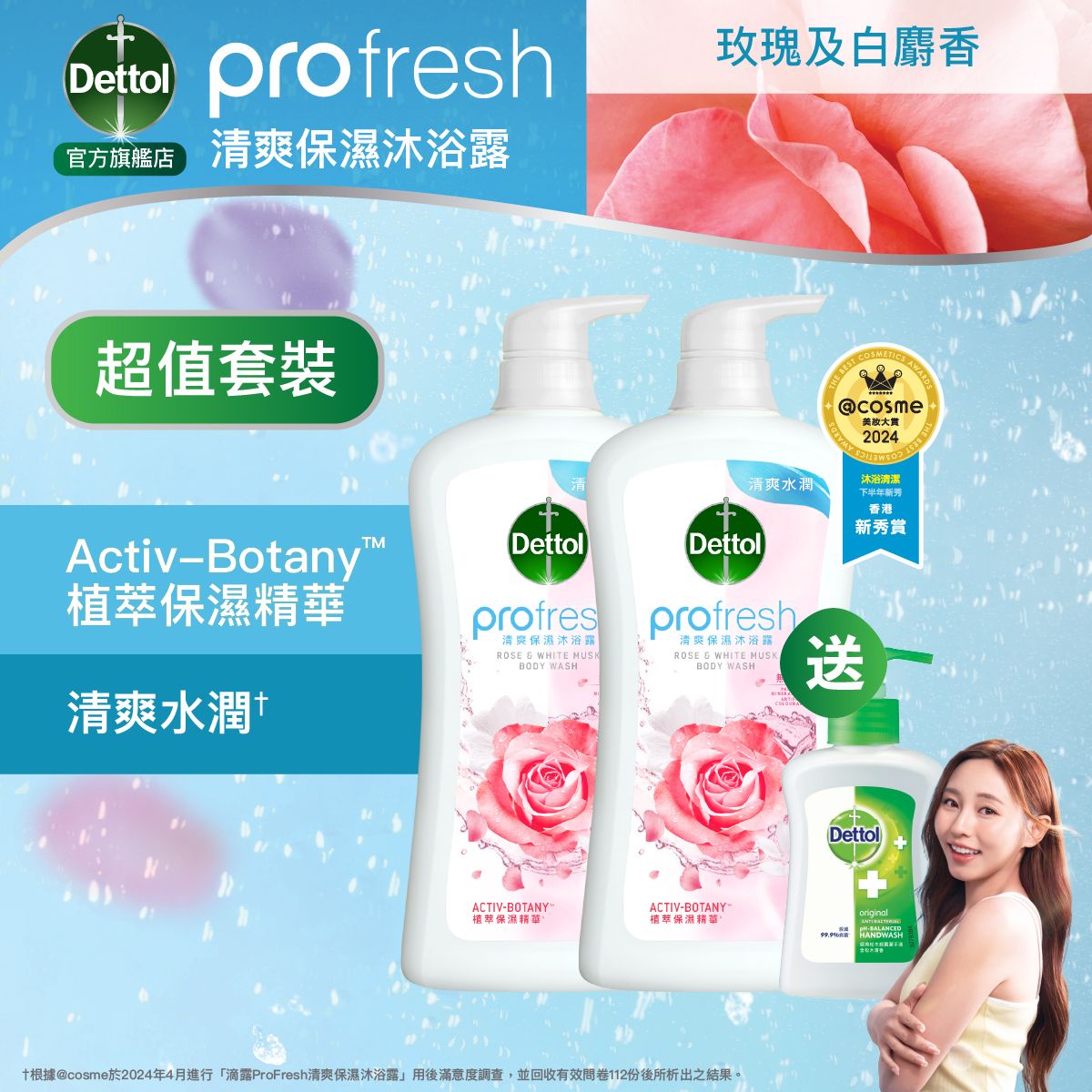 [優惠套裝] Profresh清爽保濕沐浴露(玫瑰及白麝香) 900g 2支 + 經典松木殺菌潔手液150g