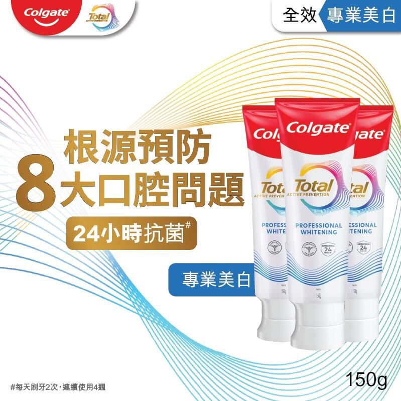 [3支優惠裝] 全效專業美白12小時抗菌去除牙漬牙膏 (新舊包裝隨機發送)