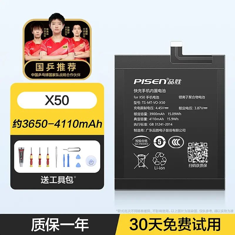 3c认证品胜适用vivoX80电池iqooneo5/NEO3手机X90X60X50X30更换s6/s7/S9/s15容量x27Pro/x23幻彩版z3i/z1服务