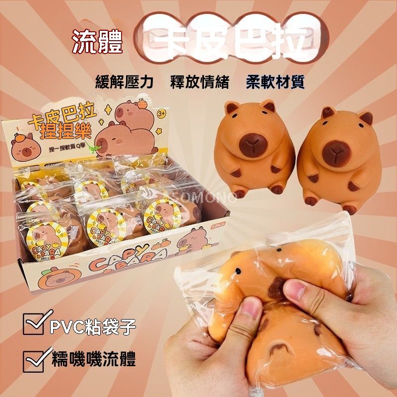 1 Pack PVC Fluid Capybara Squeeze Toy | Creative Cartoon Cavy Squeeze | Slow Rebound Stress Relief T