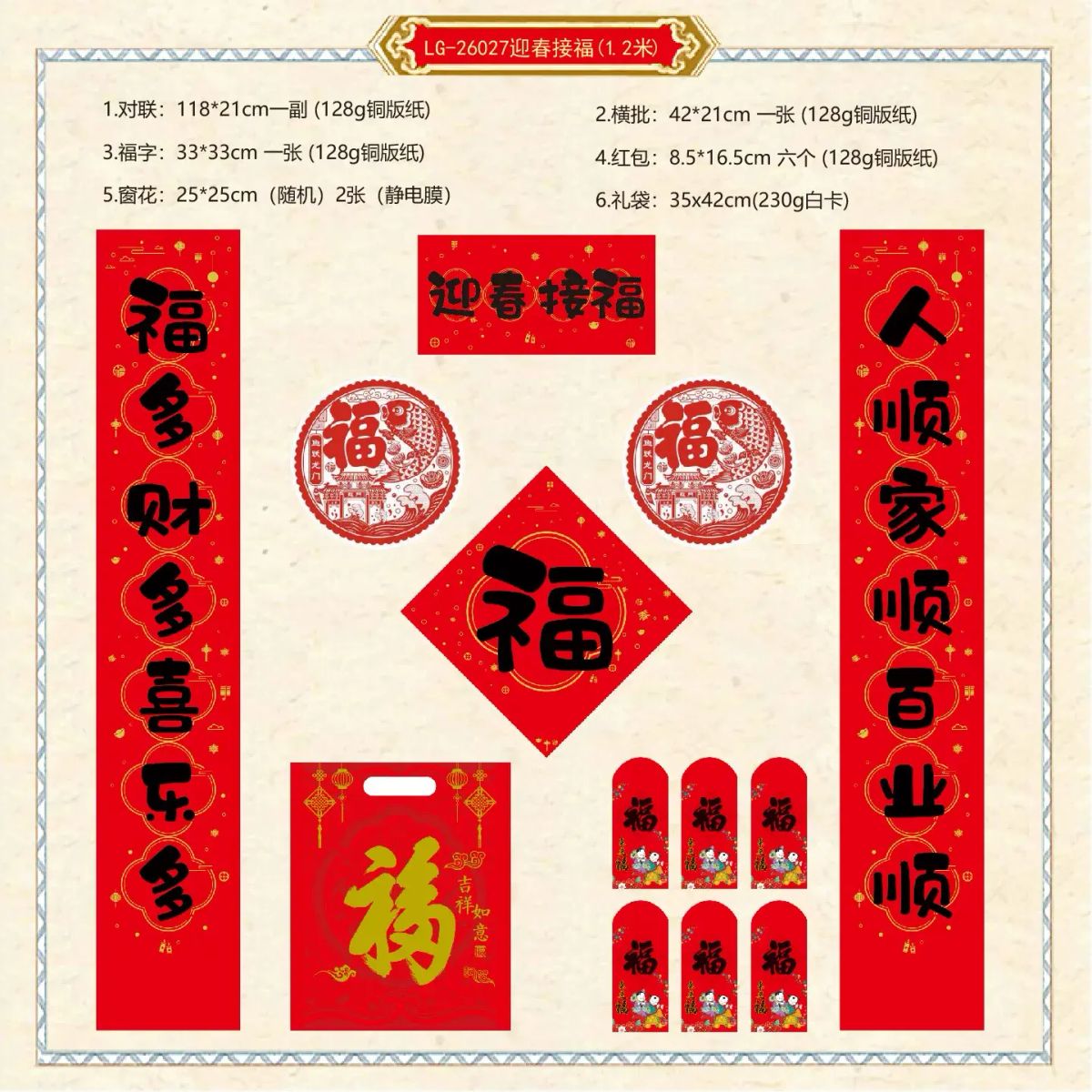 新年春联对联福字大礼包礼盒套装