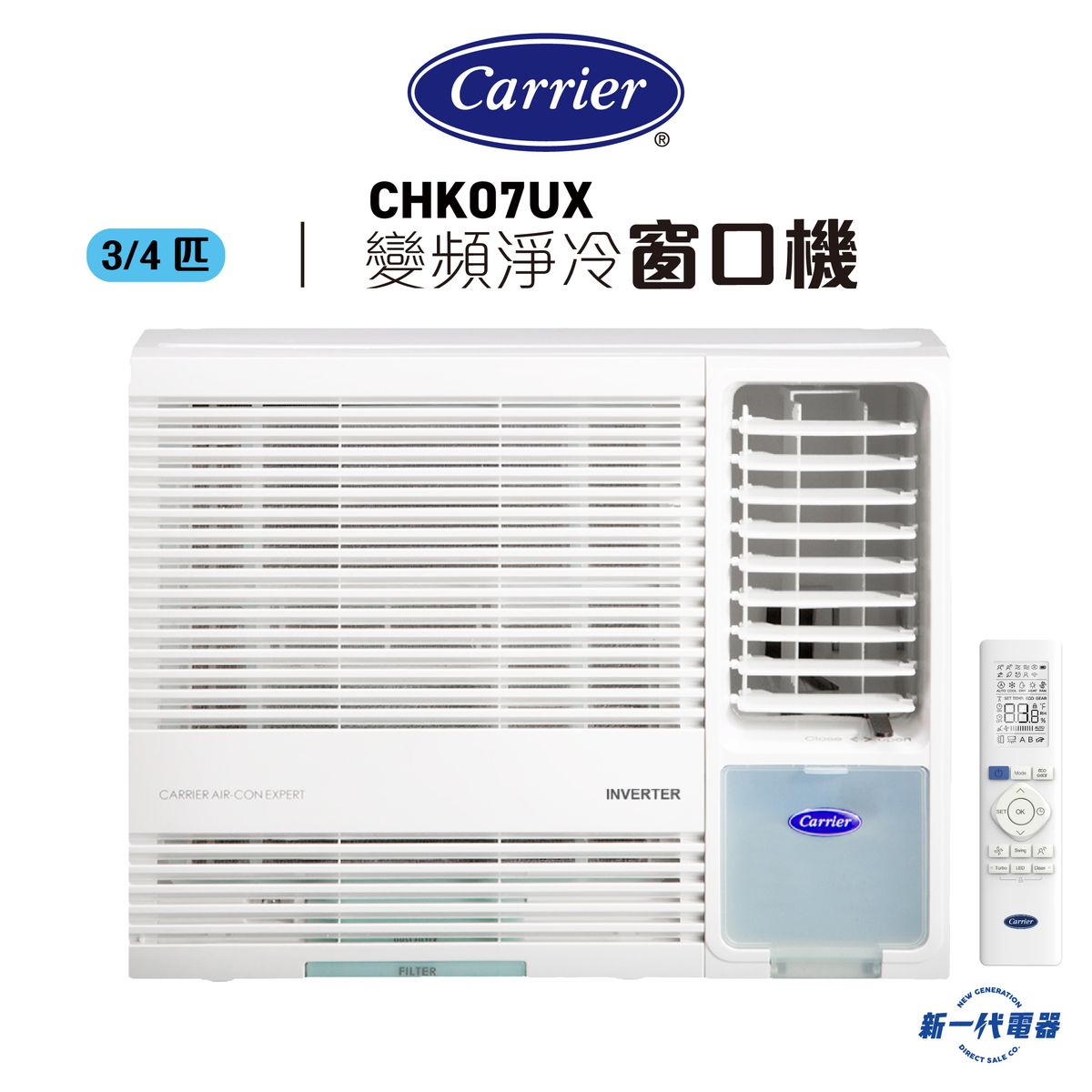 CHK07UX -Carrier 3/4匹R32變頻淨冷 遙控窗口機(CHK-07UX)