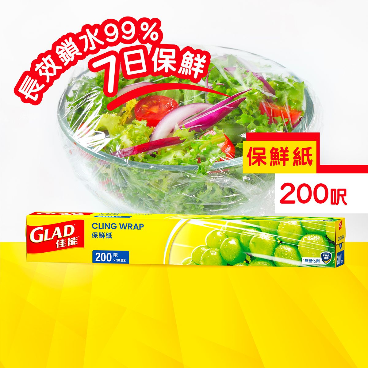 保鮮紙 (200呎) (新舊包裝隨機發送)