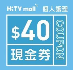 個人護理$40現金券 