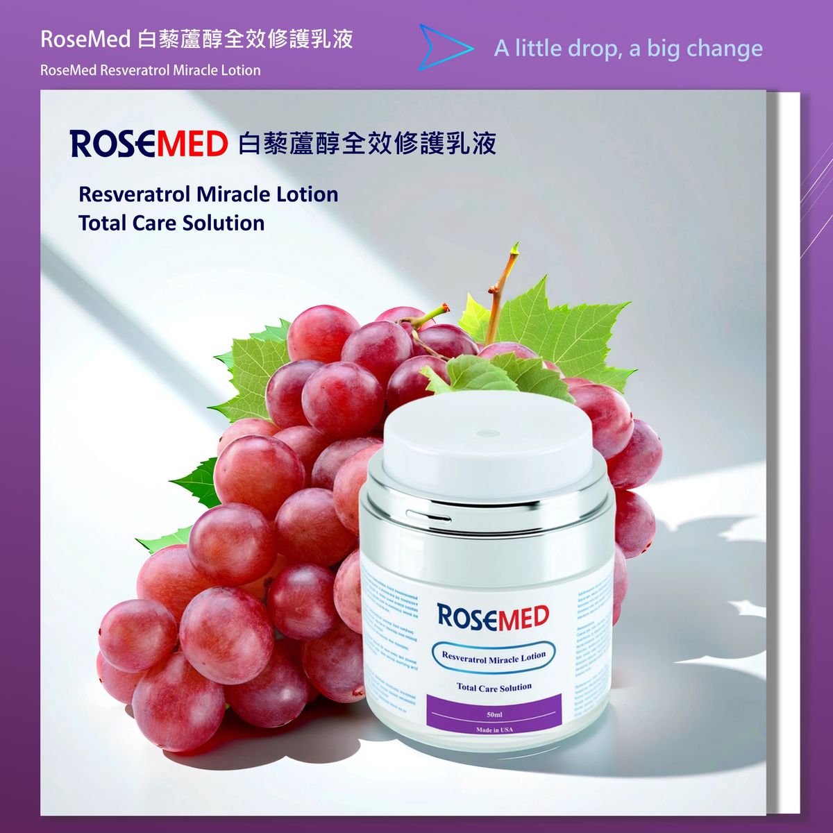 RoseMed 白藜蘆醇全效修護乳液  50ml
