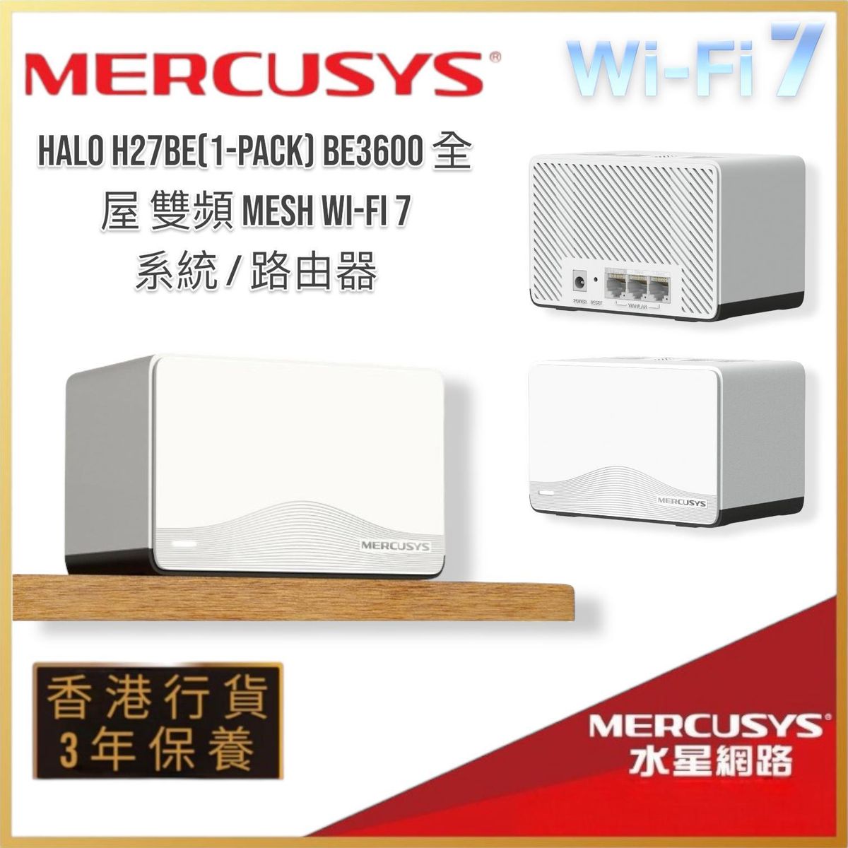 Halo H27BE BE3600 全屋 Mesh 雙頻 WI-FI 7 系統(單件裝)｜支援2500M光纖寬頻 路由器【香港行貨】HALO_H27BE(1-PACK)EU