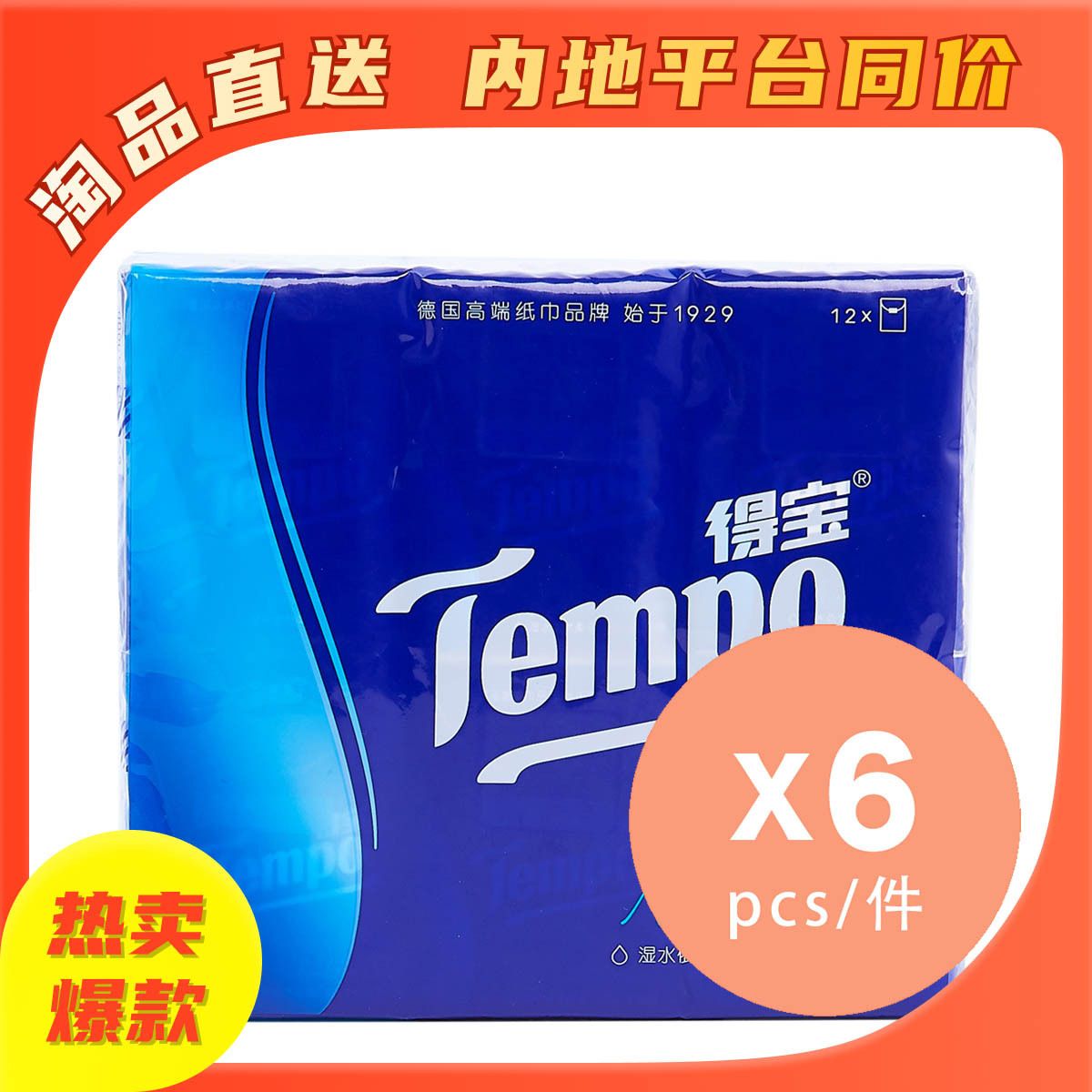 [六件优惠装]迷你装纸手巾(天然无香) 12包装得 [内地版-平行进口]