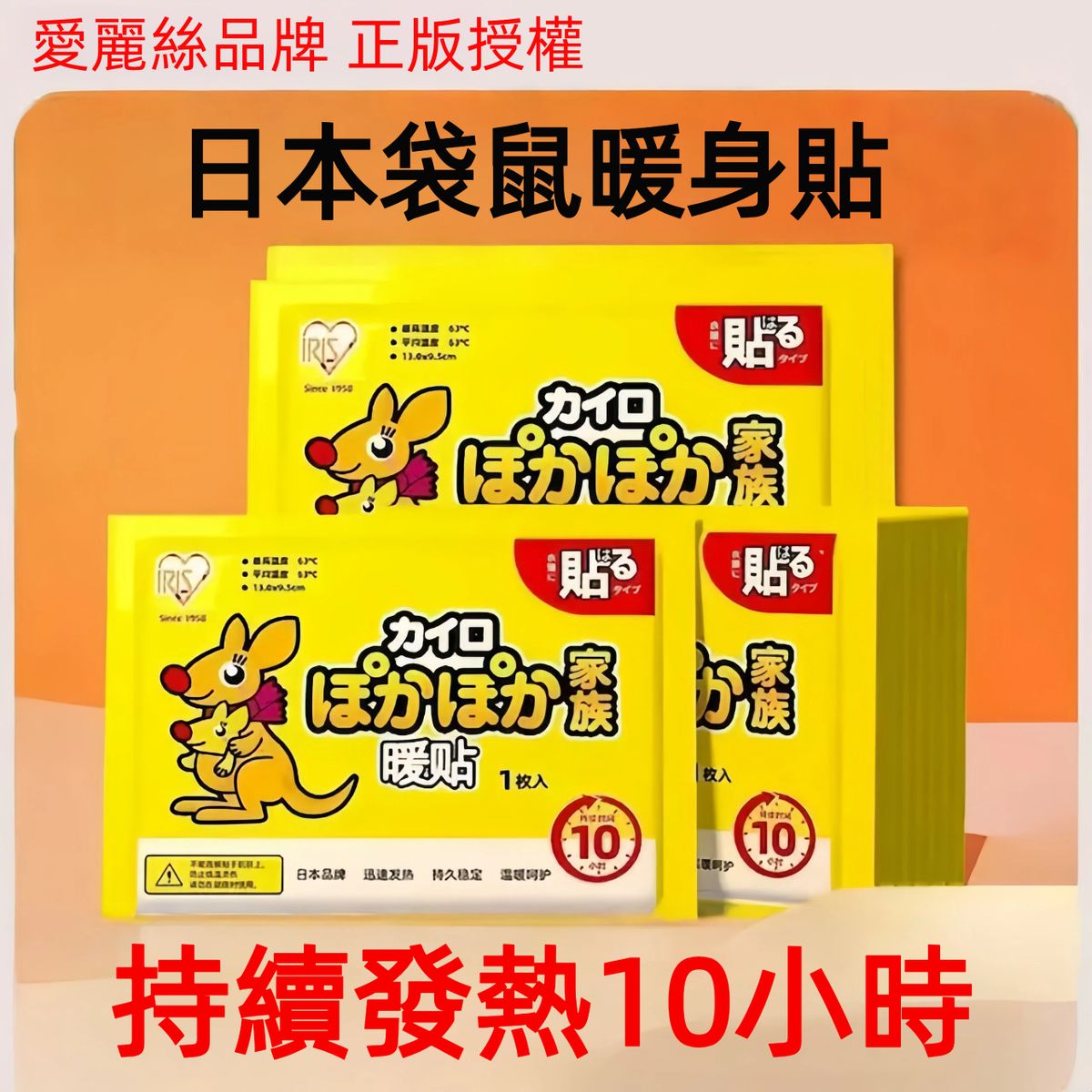 愛麗思暖寶寶貼100片可持久發熱暖身貼冬季防寒保暖發熱貼暖寶寶