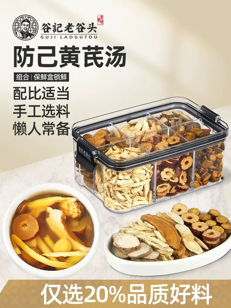 谷記老谷頭-淨口密封罐 防己黃芪湯 防己50g+黃芪40g+白朮45g+薑絲25g+甘草45g+紅棗30g 益氣固表 健脾利水 花茶 果茶 花果茶 養生茶