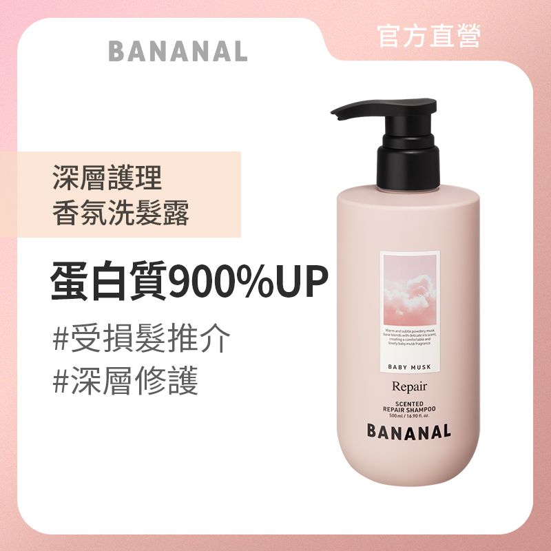  Scented Repair Shampoo Baby Musk