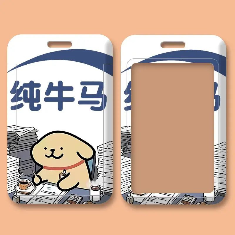 创意纯牛马线条小狗情侣卡套公交卡套饭卡门禁卡工牌卡套证件卡套