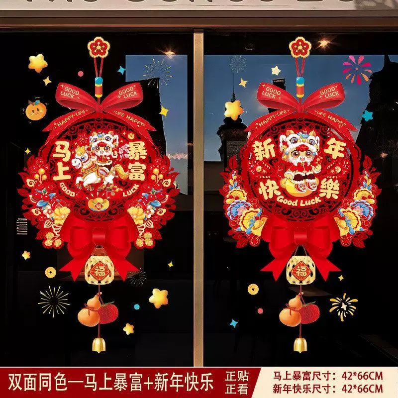 马年窗花贴纸2026新款新年窗贴玻璃贴过年布置装饰春节静电贴门贴