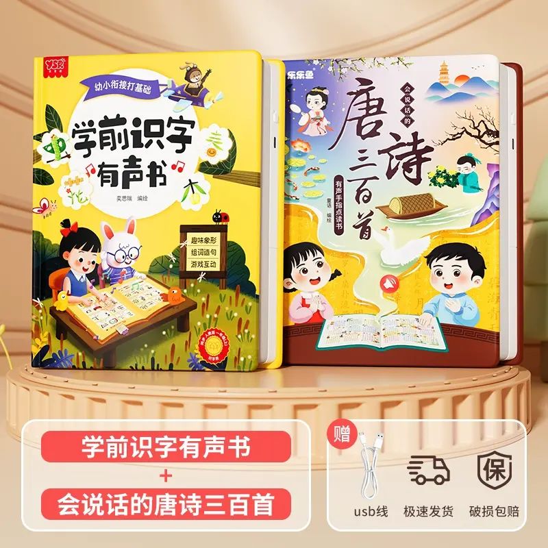 儿童识字大王300字点读机认字卡片早教发声书幼儿园宝宝有声点读