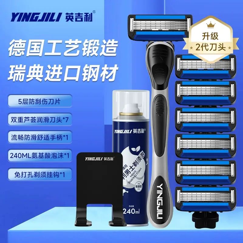 英吉利手动剃须刀 防刮伤刮胡刀 搭配氨基酸剃须膏组合