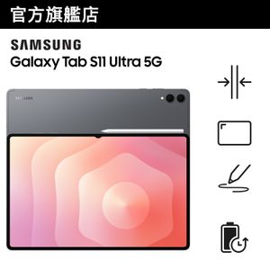 Galaxy Tab S11 Ultra (5G, 12GB+512GB) 流動平板