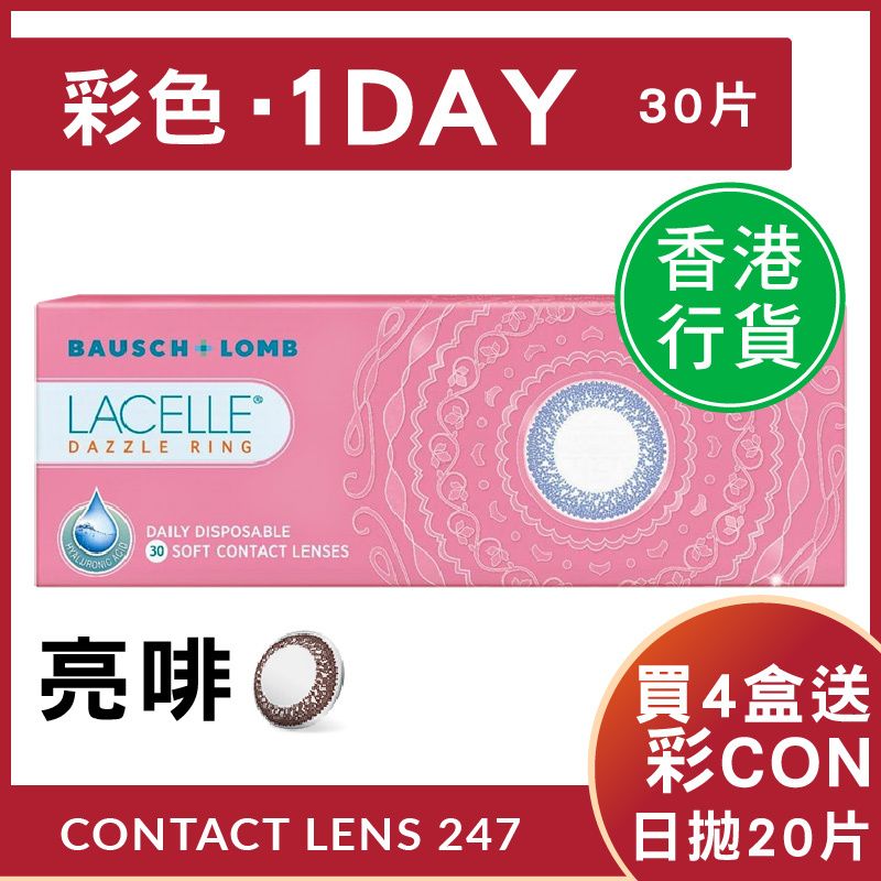 亮啡 - Lacelle 1 day Dazzle Ring - 日拋彩妝隱形眼鏡