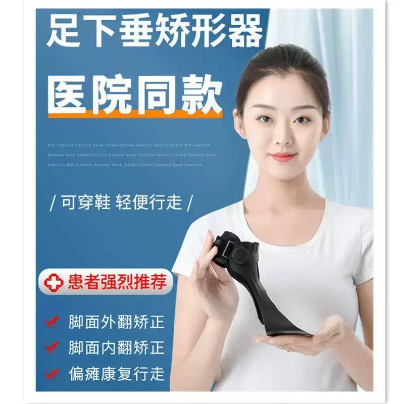 鑫凯荣足下垂矫形器中风偏瘫康复训练器材足外翻矫正内外翻矫正鞋