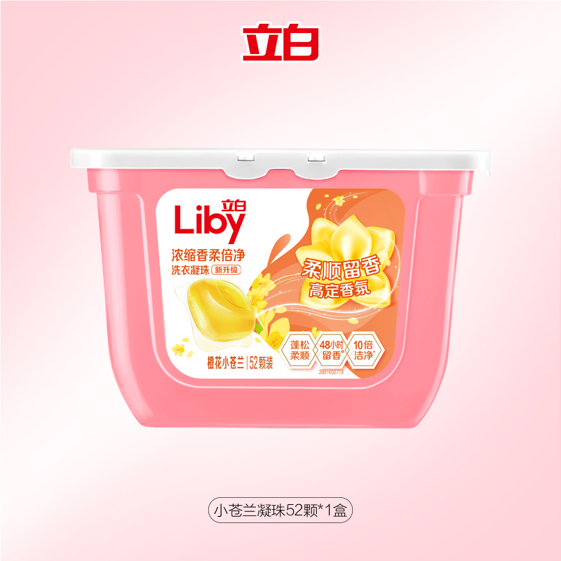 立白52顆*1盒小蒼蘭香氛柔順護色護衣留香洗衣凝珠濃縮潔淨祛味清新去蟎平行進口