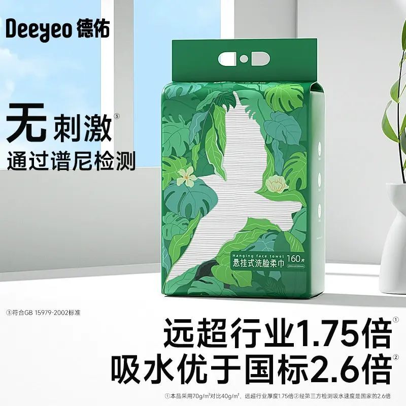 德佑懸掛式洗臉巾160抽5包擦臉潔麵乾溼兩用巾家庭裝加大加厚巾