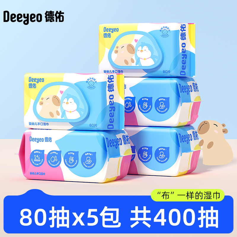 德佑濕巾嬰幼兒手口專用濕紙巾10包80抽批發家庭裝濕巾紙加厚實惠