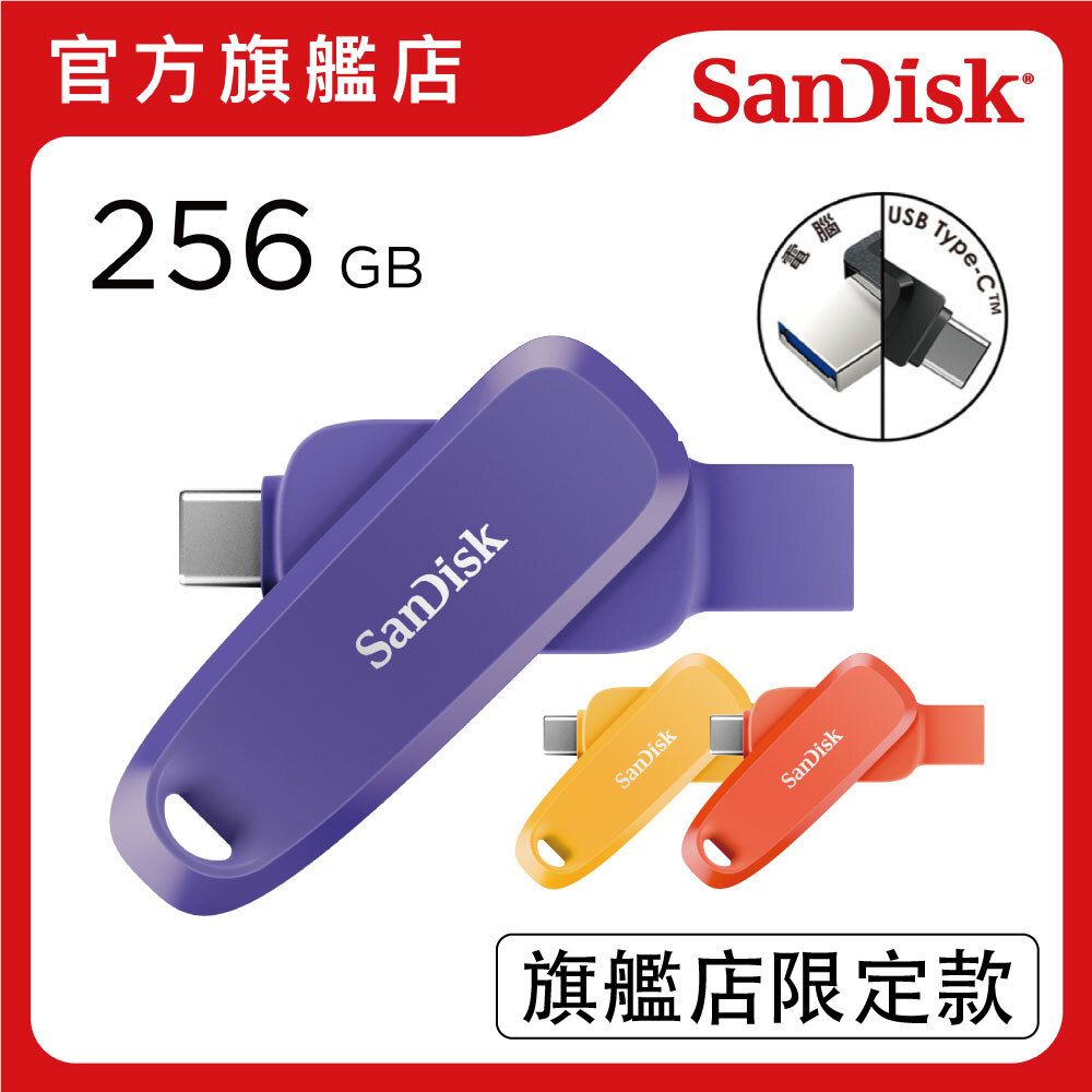 [小迪大推限定款] Phone Drive 雙用USB 256GB 神秘紫 (SDDDC6-256G-G46PO) 適用於Android & iPhone15/16