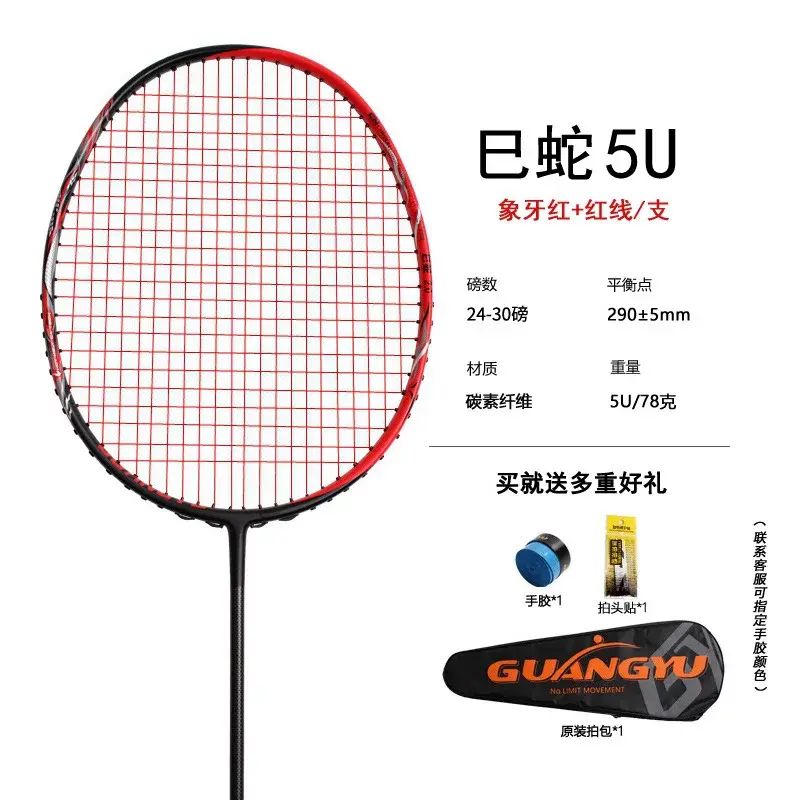 Badminton racket ultra-light 5u carbon fiber home badminton racket beginner entertainment training b