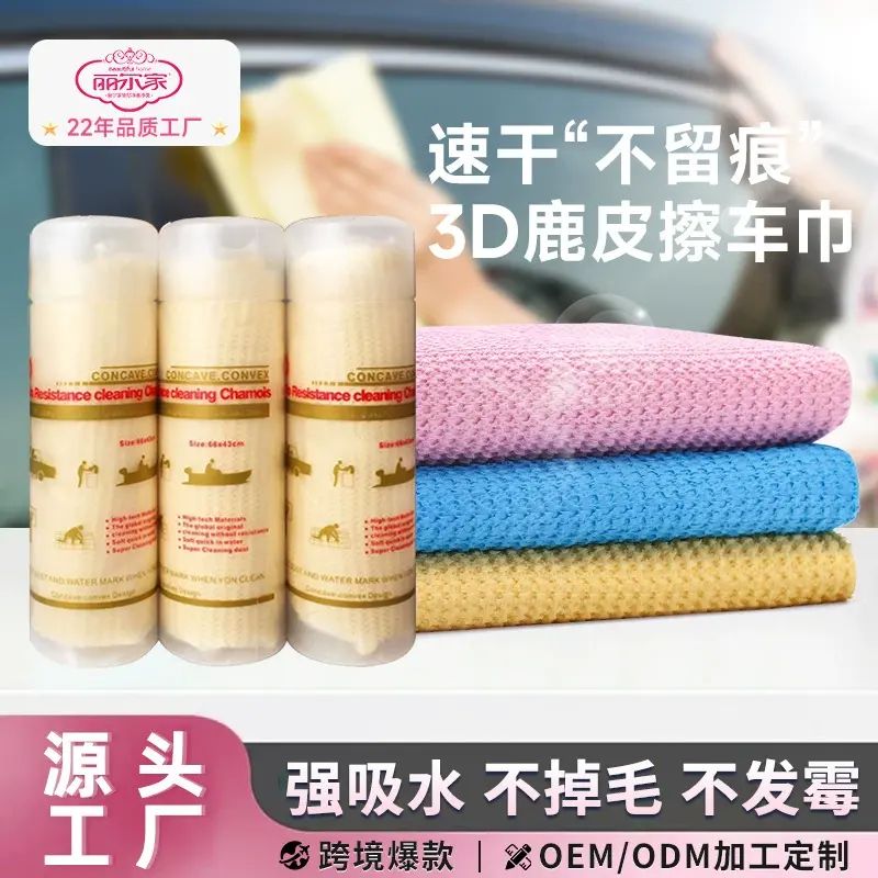 麗爾家 A級仿鹿皮巾 PVA材質 強吸水速幹 擦車抹玻璃專用