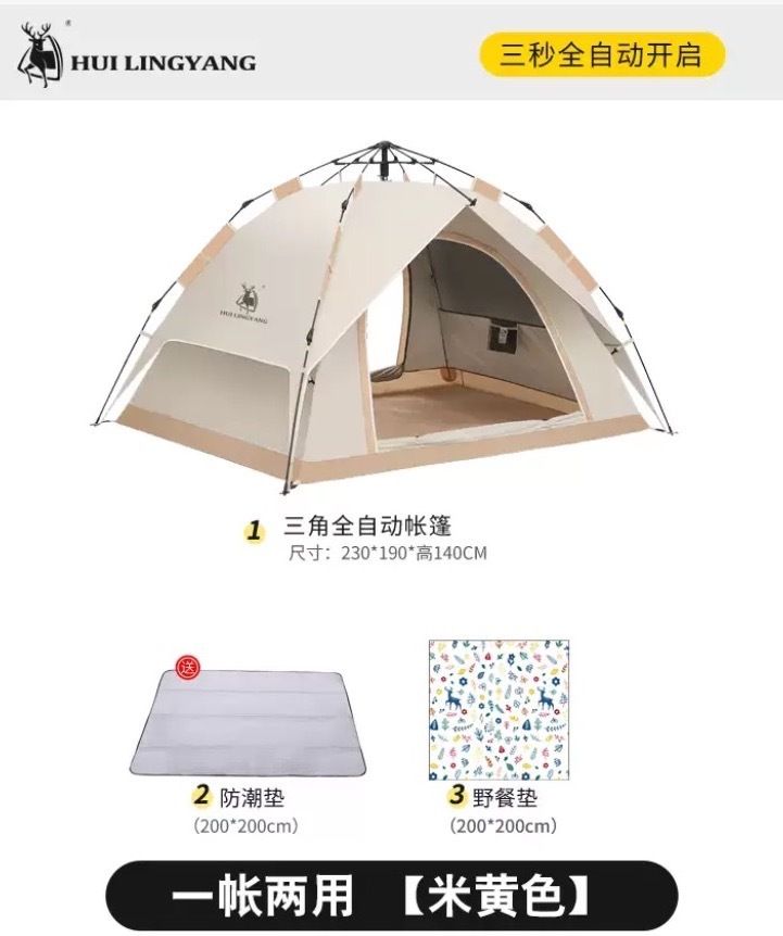 HUI LINGYANG-徽羚羊-全自动帐篷 一键帐篷 两用帐篷 户外折叠便携式帐篷 野营露营装备 防雨遮阳防晒帐篷