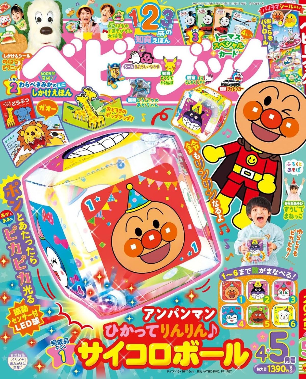 Babybook (麵包超人知育繪本) [6 issues]