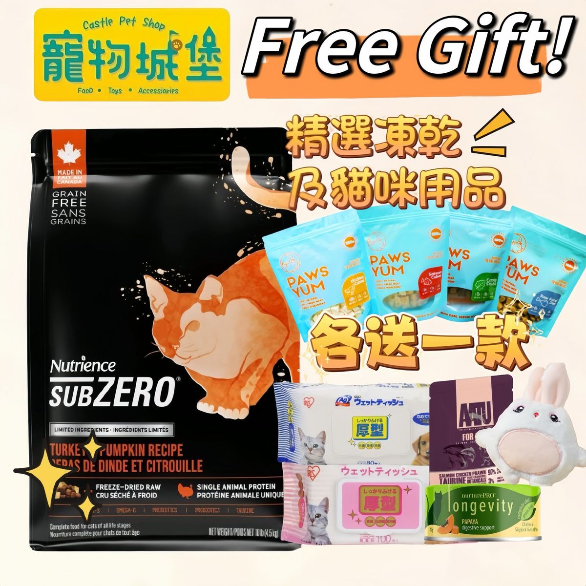 Subzero 單一蛋白 無穀物 火雞南瓜+凍乾鮮肉配方 全貓糧 10lb (C2605) Exp.Date Oct/2026