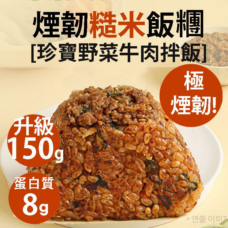 [JUMBO x 1.5] Korean JUMBO Instant Brown Rice Ball Onigiri (Wild Veggie Beef) 94359