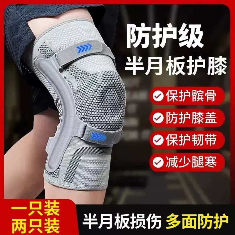护膝运动专用护具支撑膝盖稳定髌骨膝关节压力男士篮球保护套