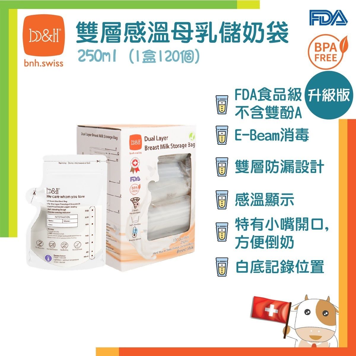 防漏雙層感溫母乳儲奶袋 250ml (1盒120個) FMB140