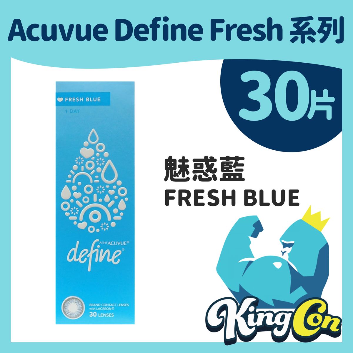 Define Fresh Blue (FB) 魅惑藍 每日即彩色隱形眼鏡